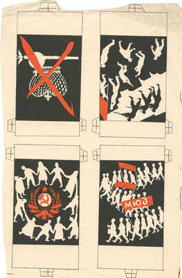 Дорфман Елизавета Григорьевна. Оттиск к детской настольной игре для издательства Детгиз